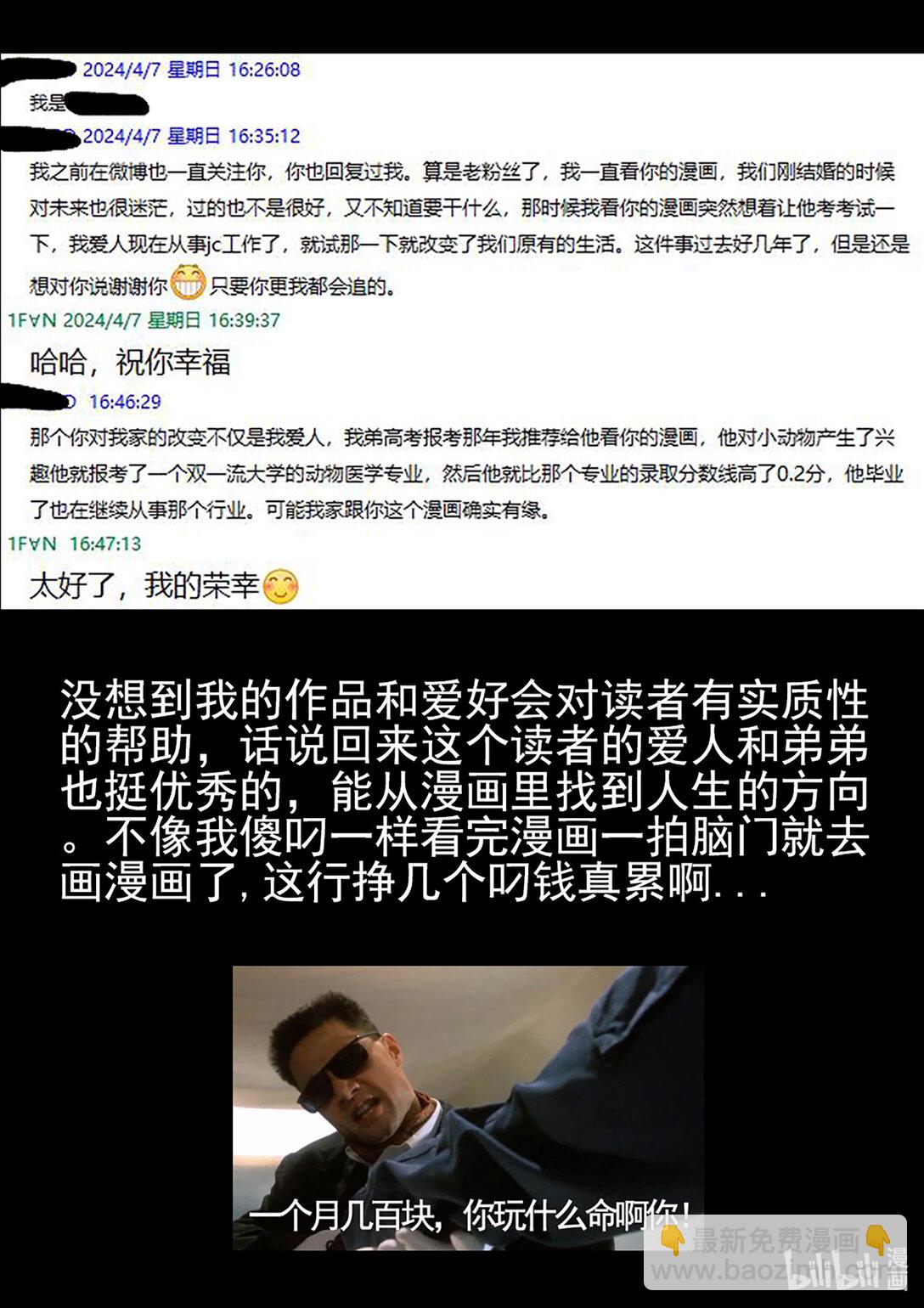 168 第五一话 回锅肉与木阴之鱼（一）-第169话