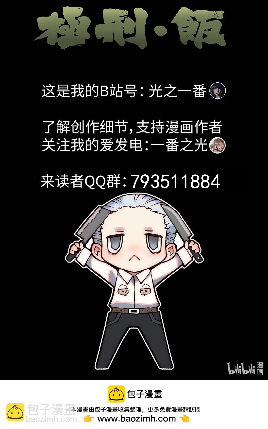 168 第五一话 回锅肉与木阴之鱼（一）-第169话