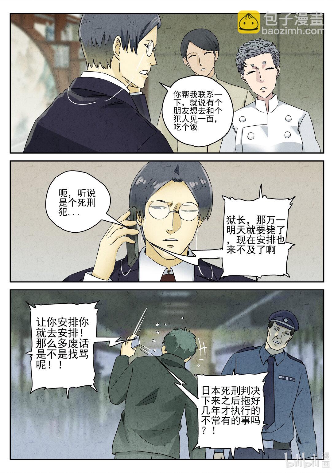 168 第五一话 回锅肉与木阴之鱼（一）-第169话