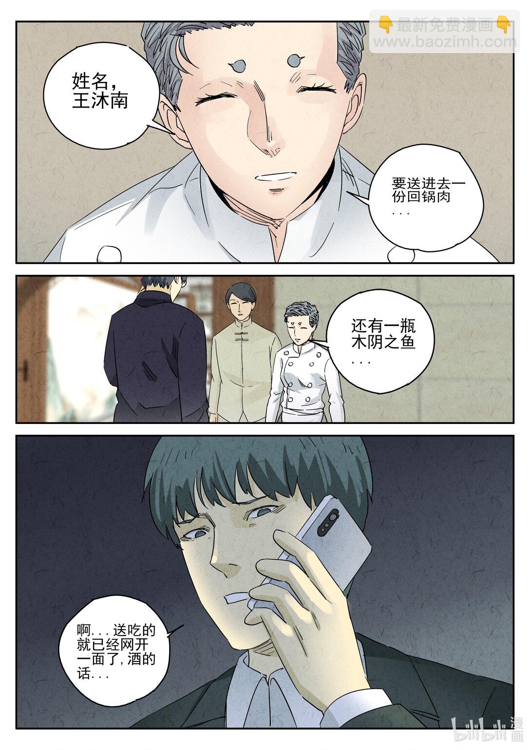 168 第五一话 回锅肉与木阴之鱼（一）-第169话