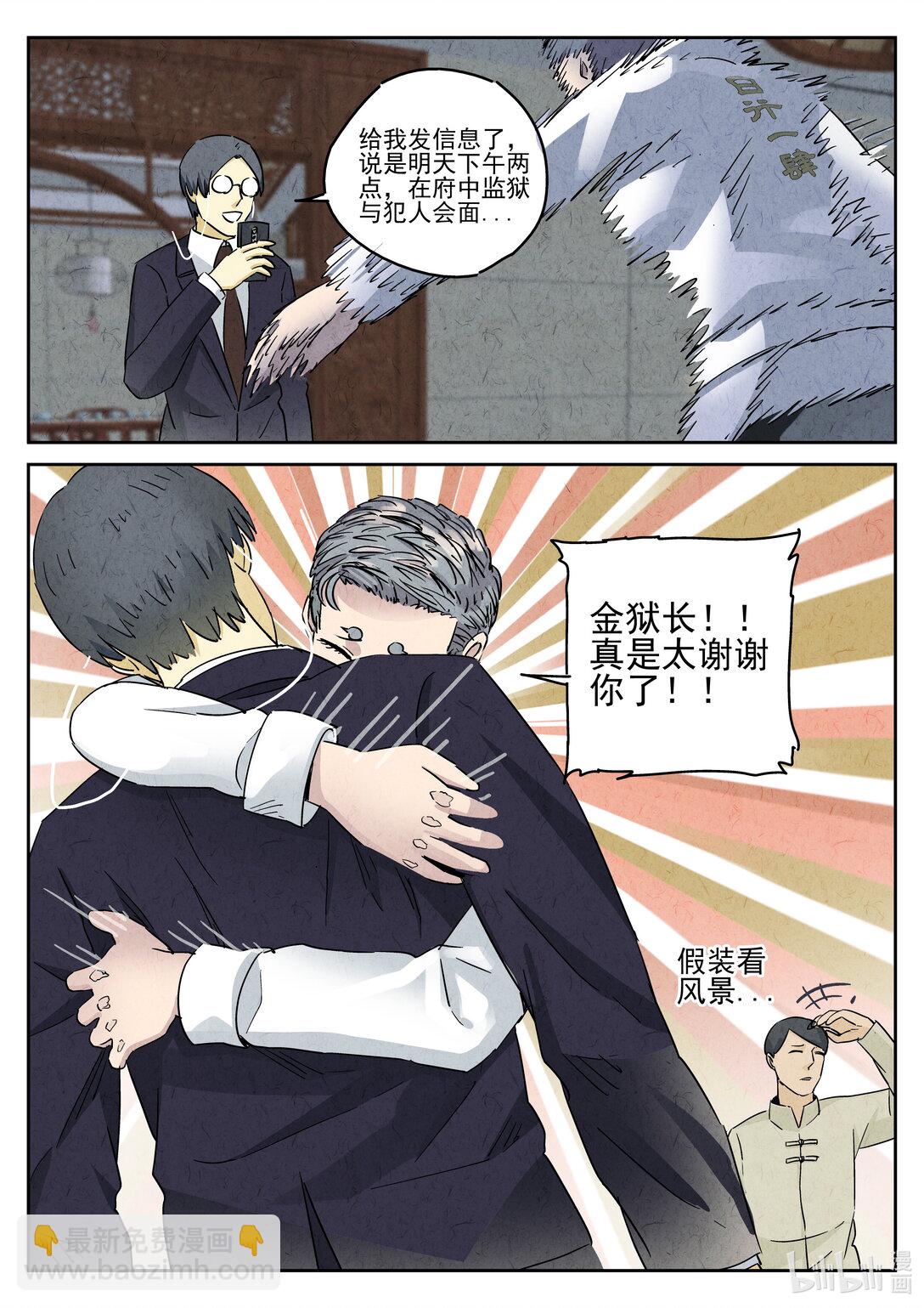 168 第五一话 回锅肉与木阴之鱼（一）-第169话