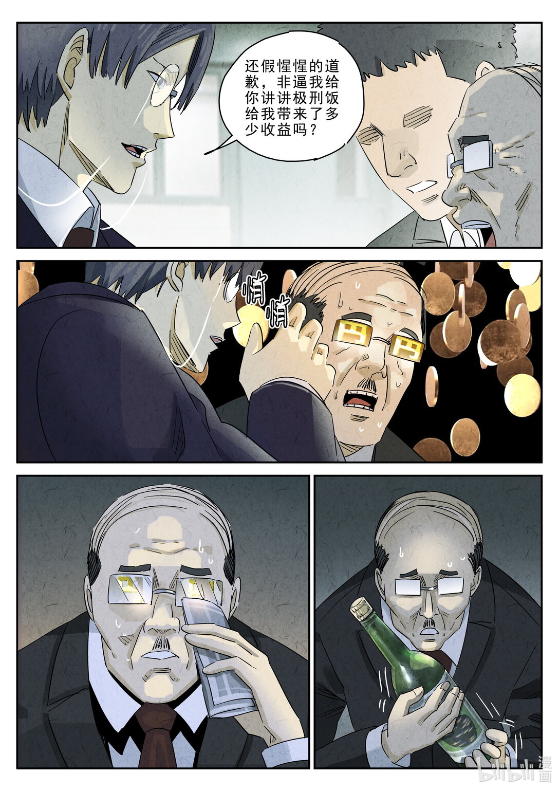 170 第五一话 回锅肉与木阴之鱼（三）-第171话