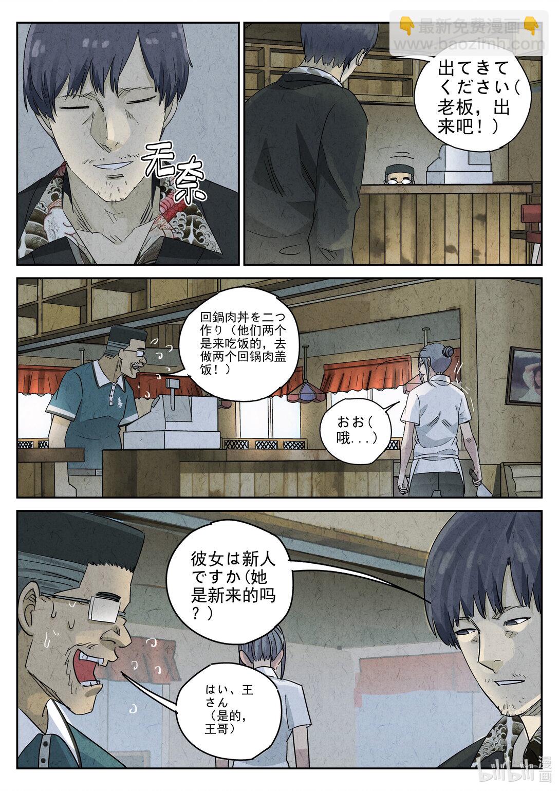 170 第五一话 回锅肉与木阴之鱼（三）-第171话