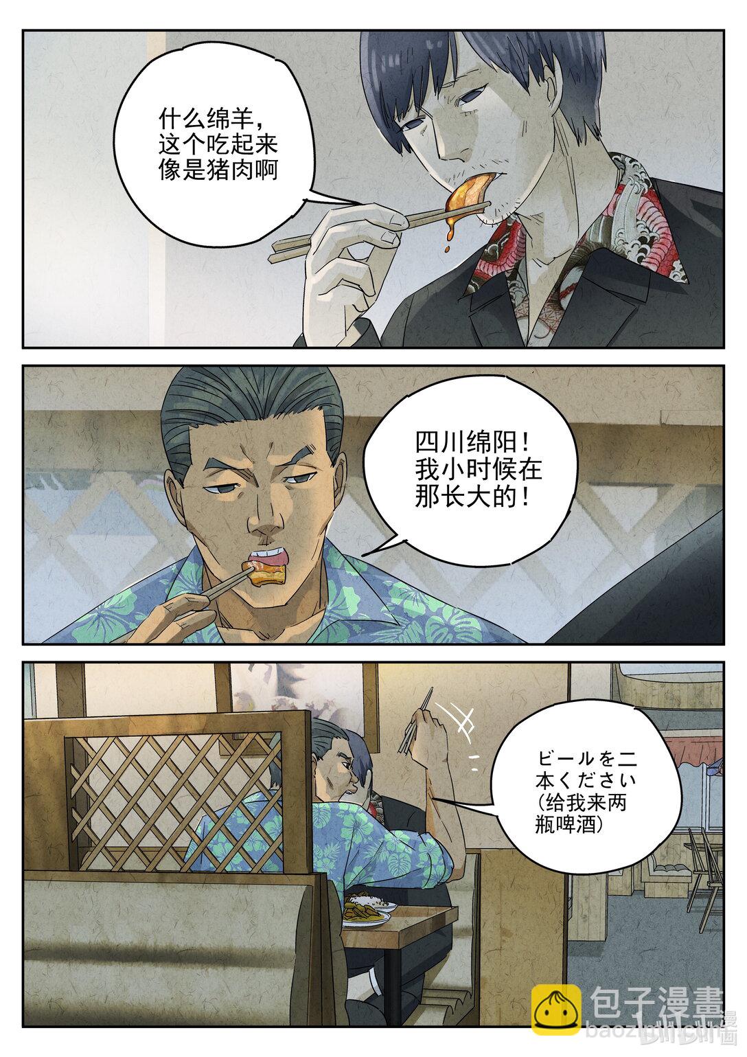 170 第五一话 回锅肉与木阴之鱼（三）-第171话