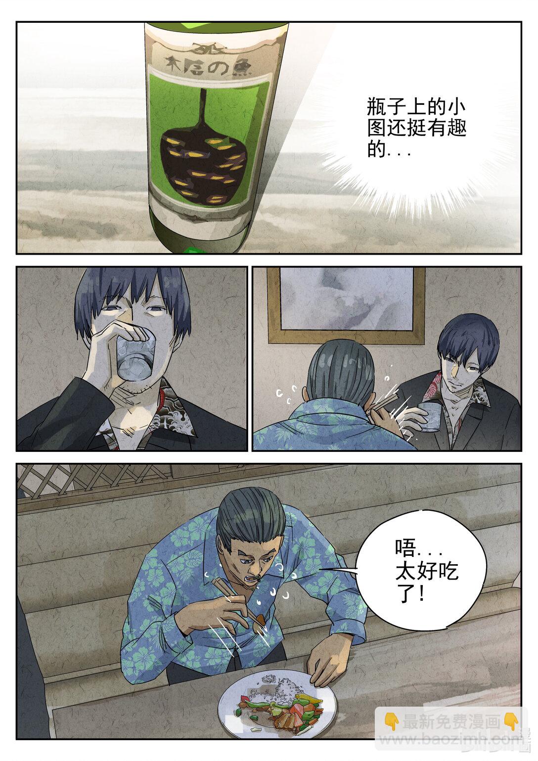 170 第五一话 回锅肉与木阴之鱼（三）-第171话