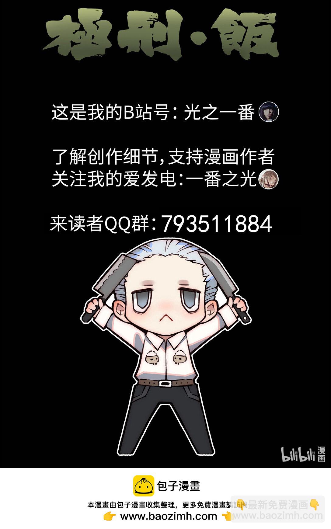 170 第五一话 回锅肉与木阴之鱼（三）-第171话