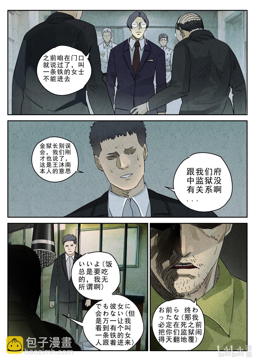 170 第五一话 回锅肉与木阴之鱼（三）-第171话