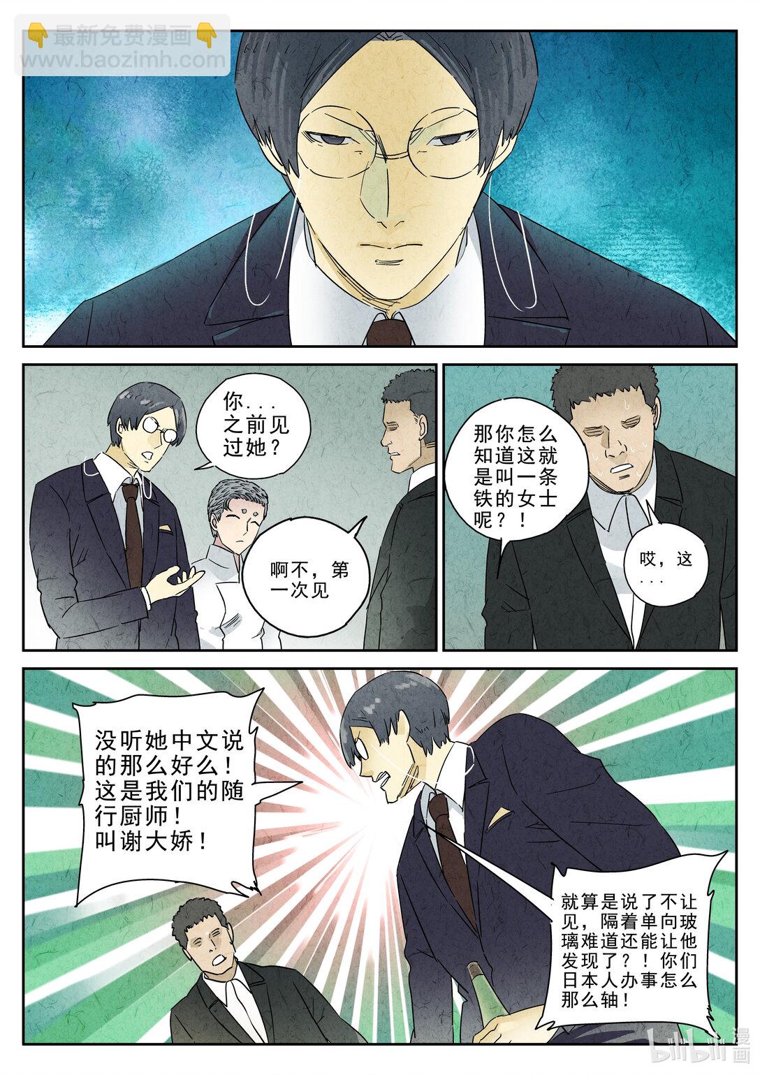 170 第五一话 回锅肉与木阴之鱼（三）-第171话