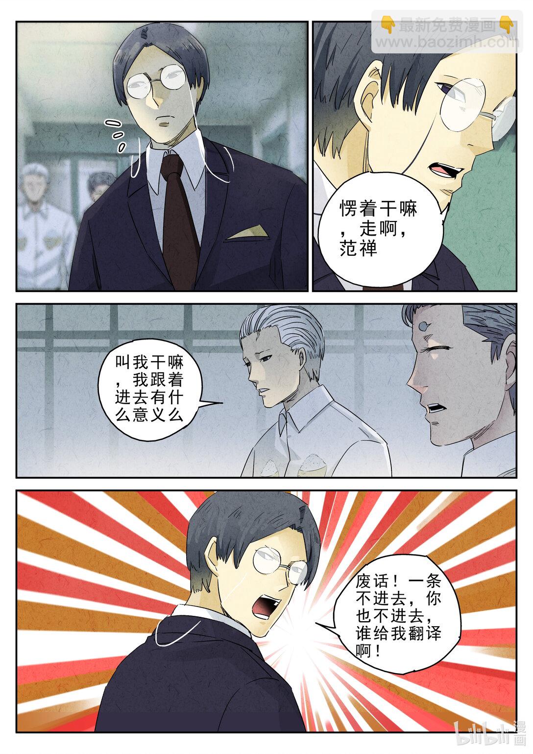 170 第五一话 回锅肉与木阴之鱼（三）-第171话