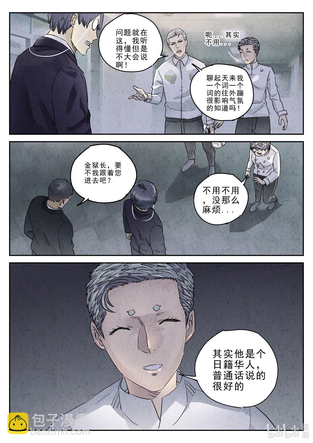 170 第五一话 回锅肉与木阴之鱼（三）-第171话