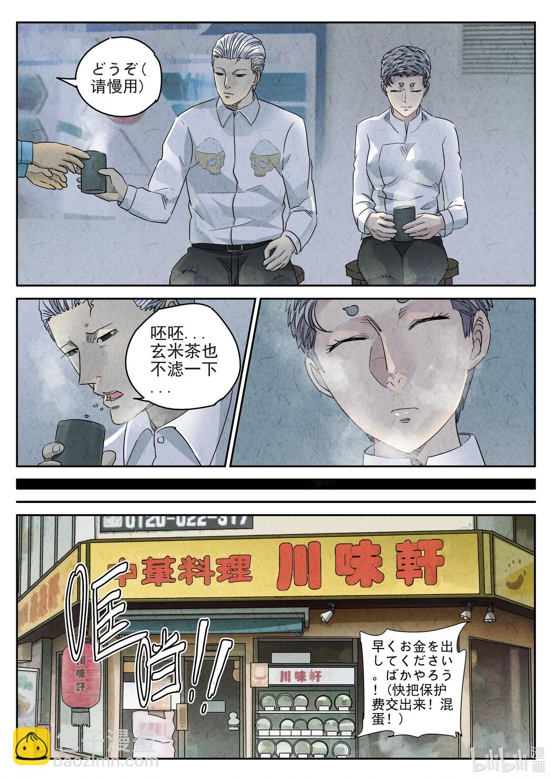 170 第五一话 回锅肉与木阴之鱼（三）-第171话