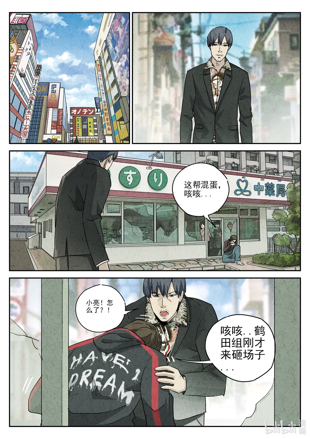 172 第五一话 回锅肉与木阴之鱼（五）-第173话