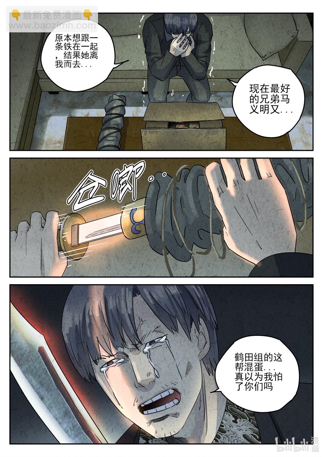 172 第五一话 回锅肉与木阴之鱼（五）-第173话