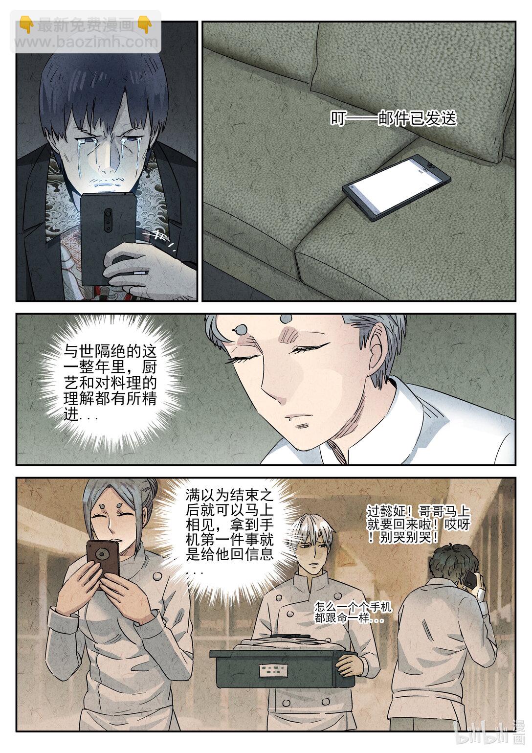 172 第五一话 回锅肉与木阴之鱼（五）-第173话