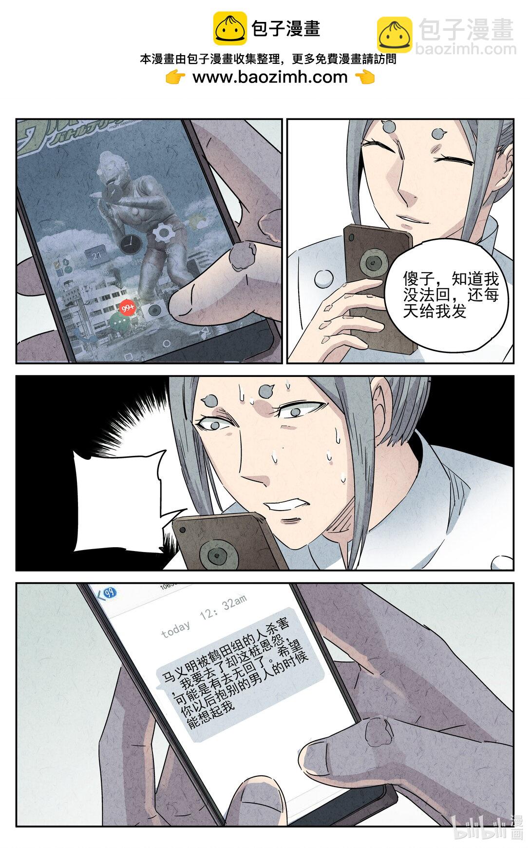 172 第五一话 回锅肉与木阴之鱼（五）-第173话