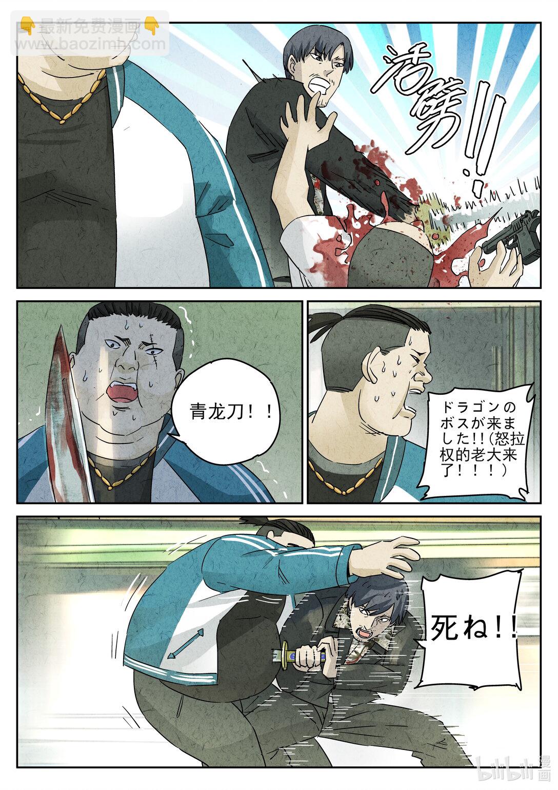 172 第五一话 回锅肉与木阴之鱼（五）-第173话