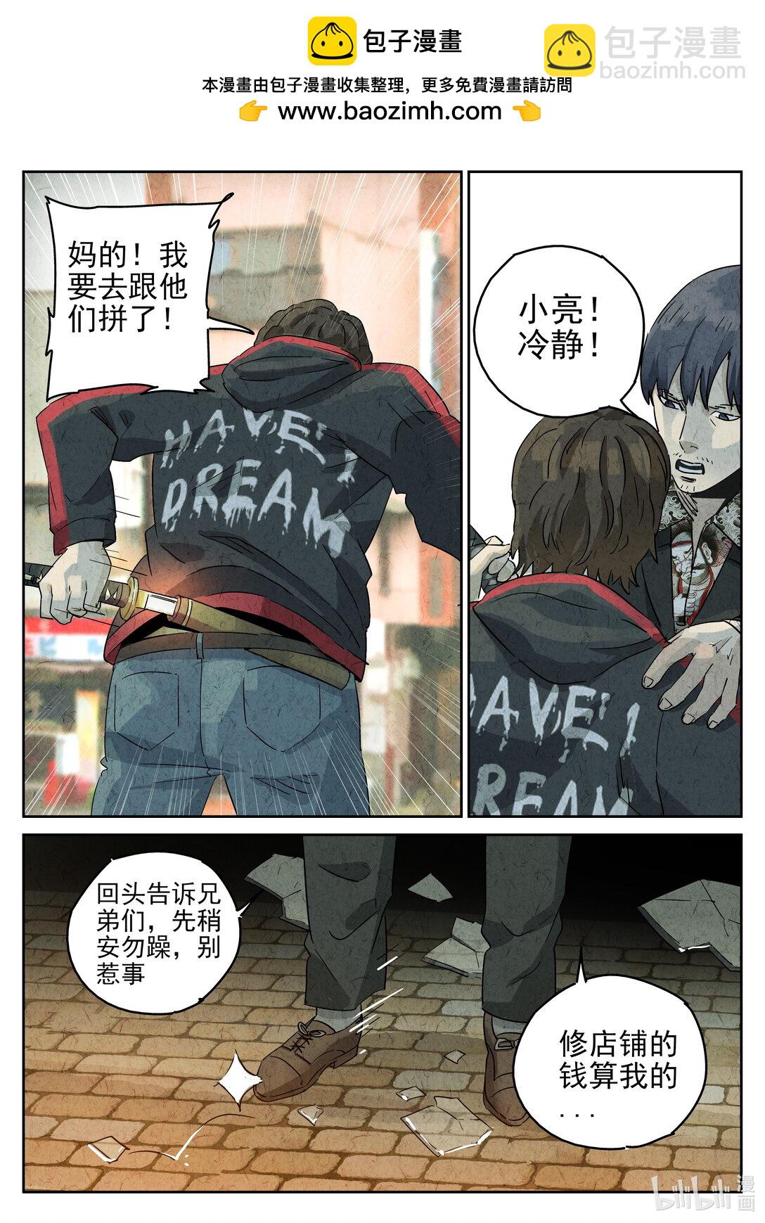 172 第五一话 回锅肉与木阴之鱼（五）-第173话