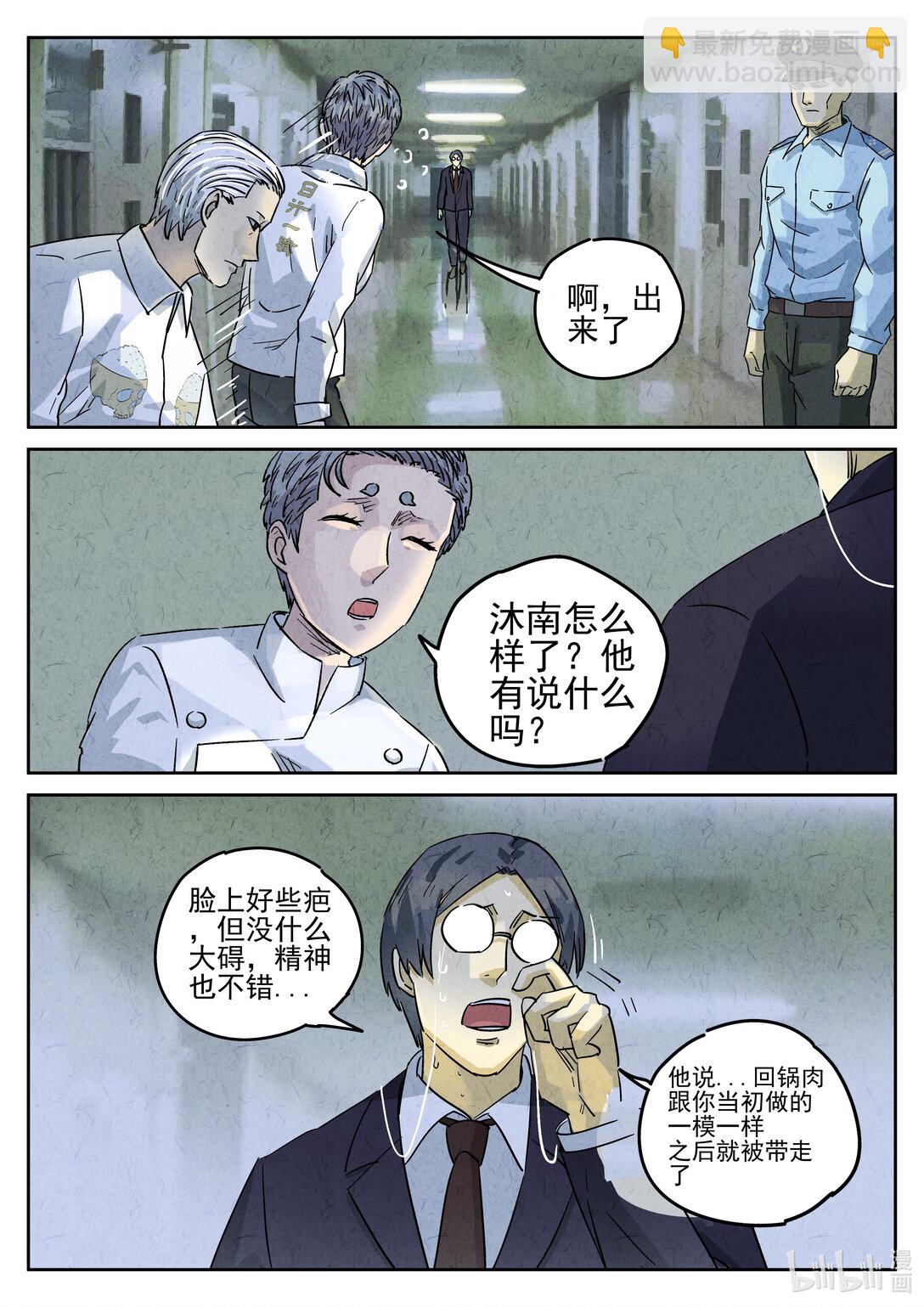 172 第五一话 回锅肉与木阴之鱼（五）-第173话