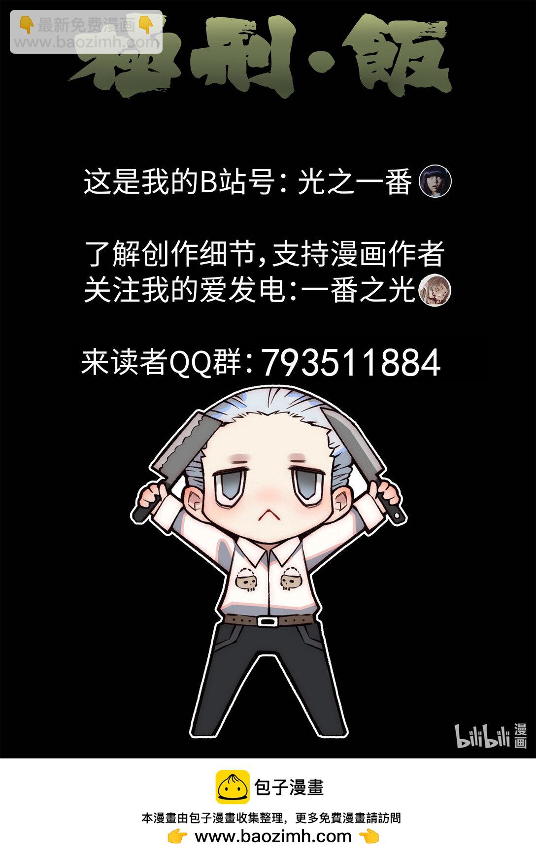 172 第五一话 回锅肉与木阴之鱼（五）-第173话