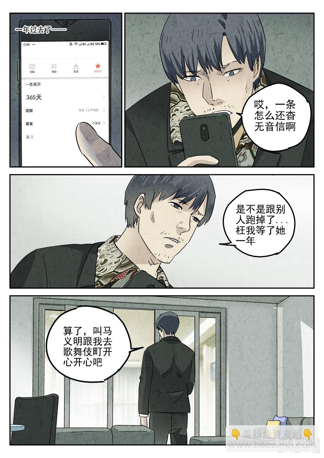 172 第五一话 回锅肉与木阴之鱼（五）-第173话