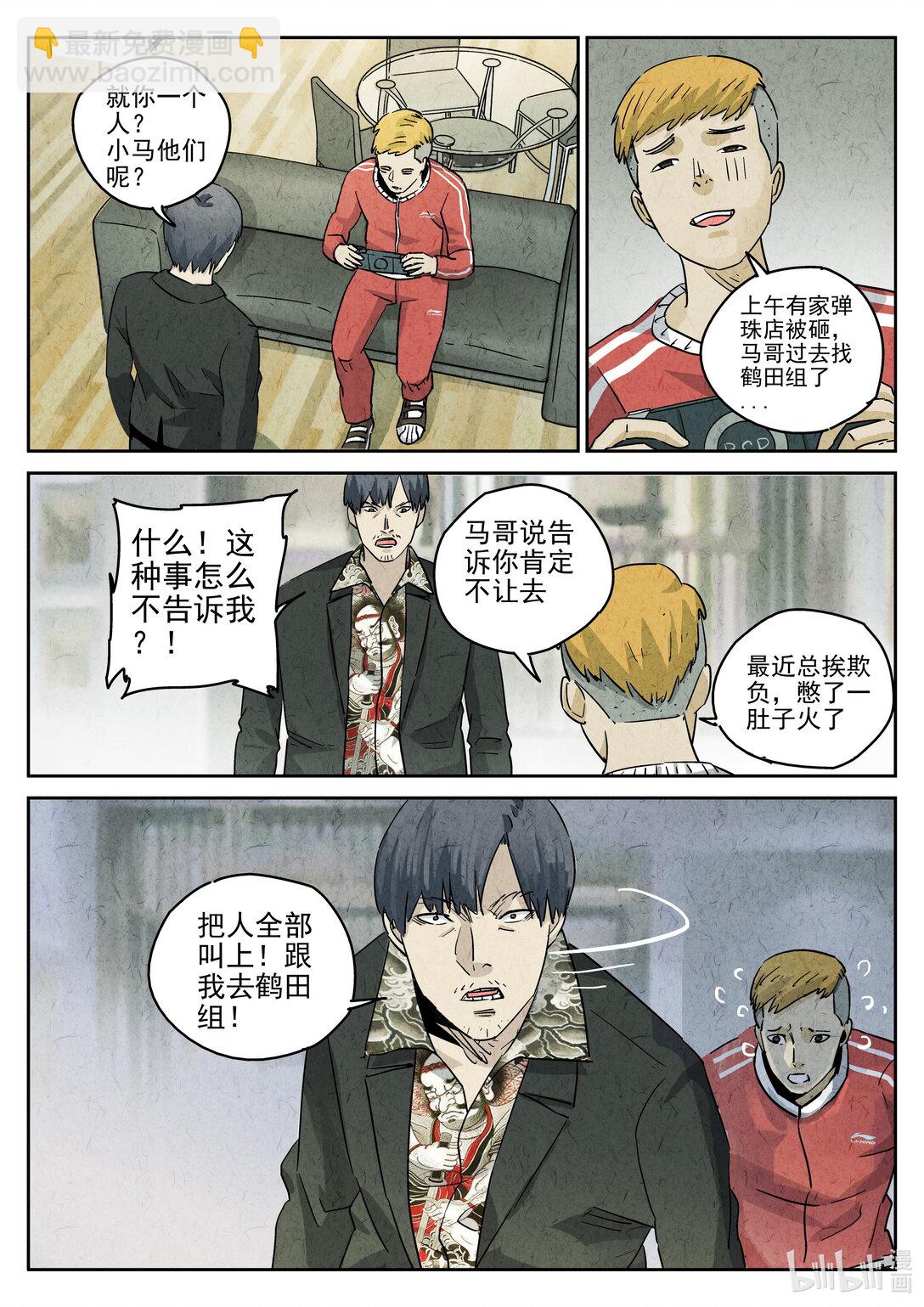 172 第五一话 回锅肉与木阴之鱼（五）-第173话