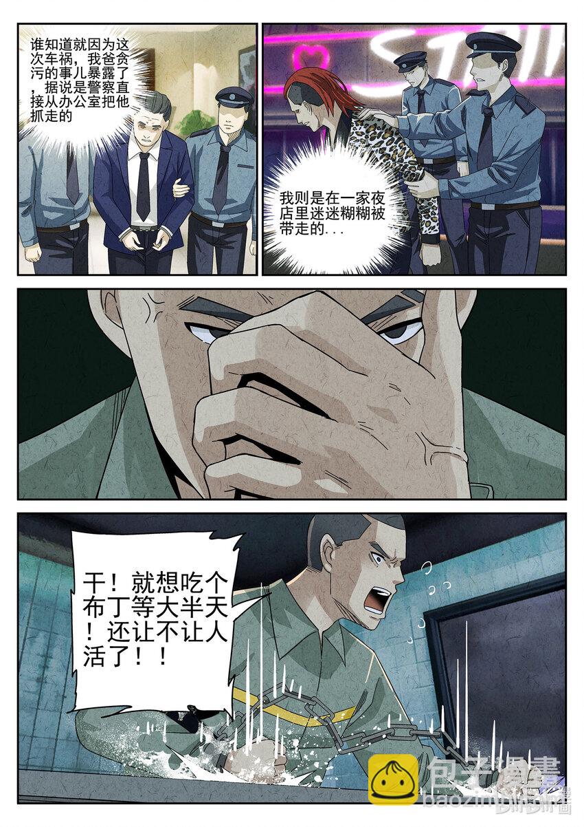 018 第十二餐 笑脸布丁（一）-第19话