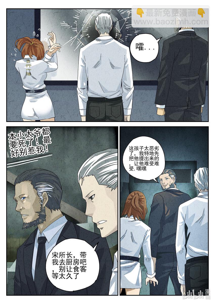 018 第十二餐 笑脸布丁（一）-第19话