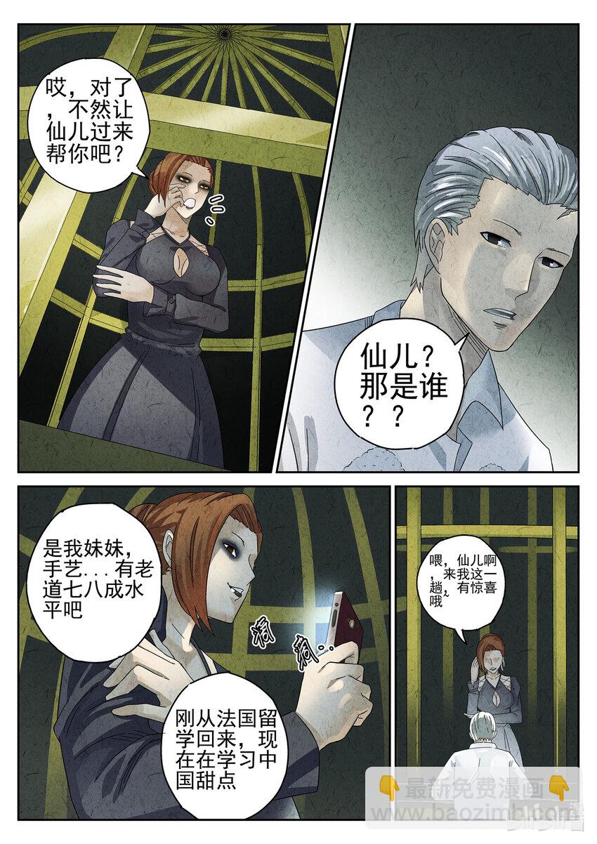 018 第十二餐 笑脸布丁（一）-第19话