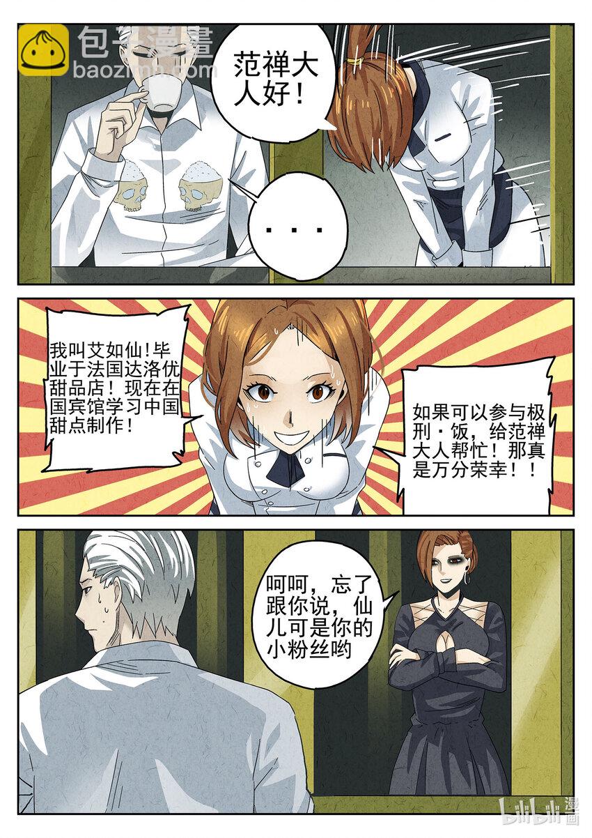 018 第十二餐 笑脸布丁（一）-第19话