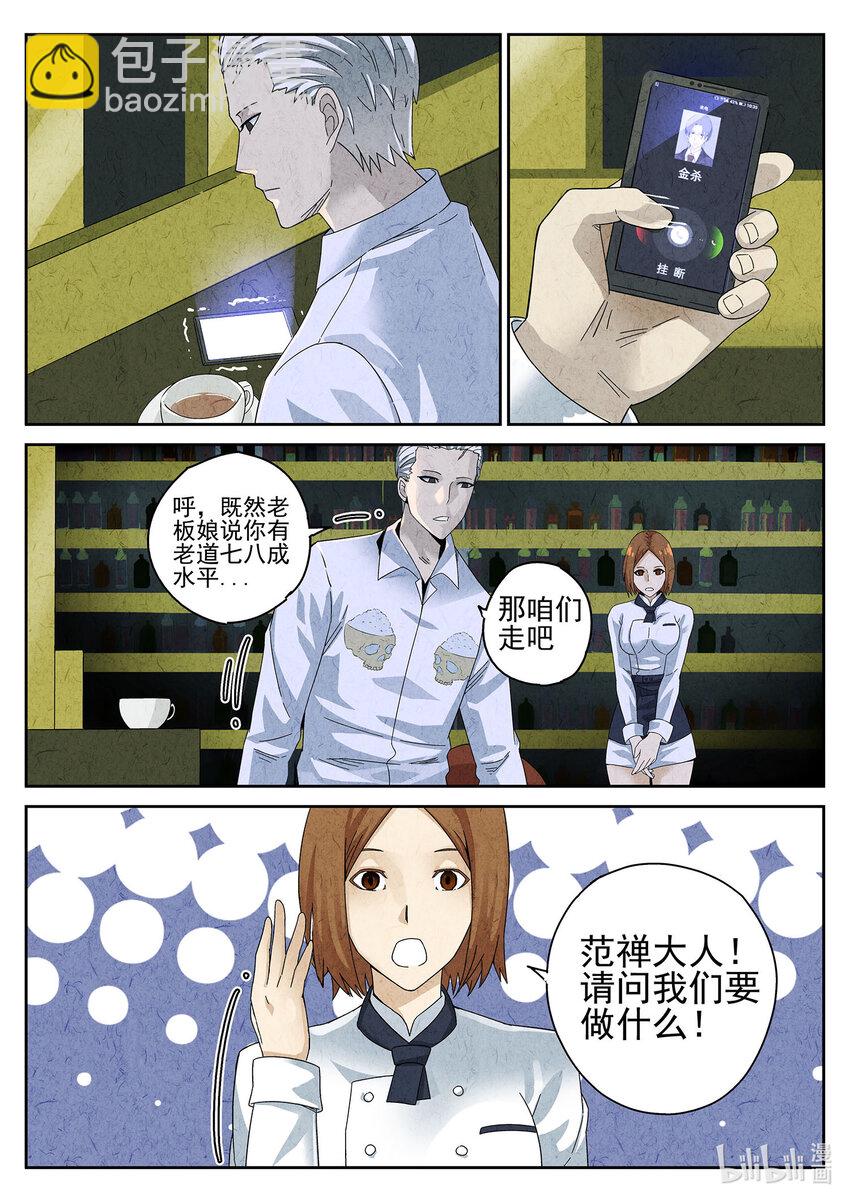 018 第十二餐 笑脸布丁（一）-第19话