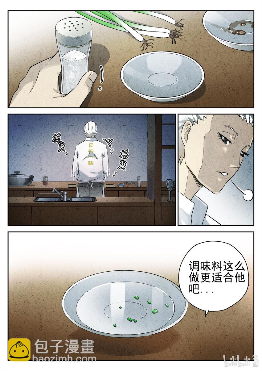 002 第二餐 清蒸大闸蟹-第3话