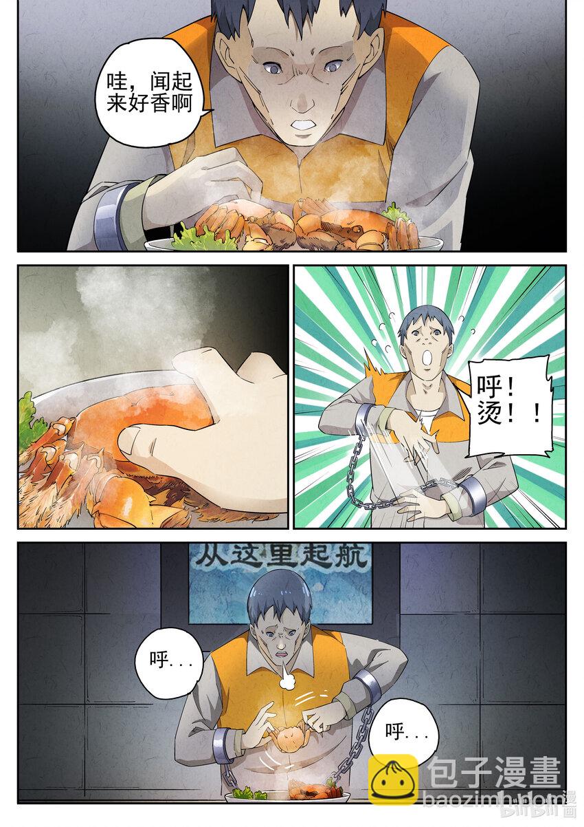 002 第二餐 清蒸大闸蟹-第3话