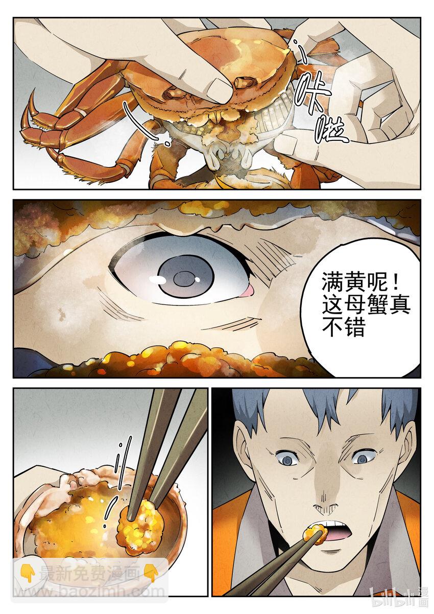 002 第二餐 清蒸大闸蟹-第3话