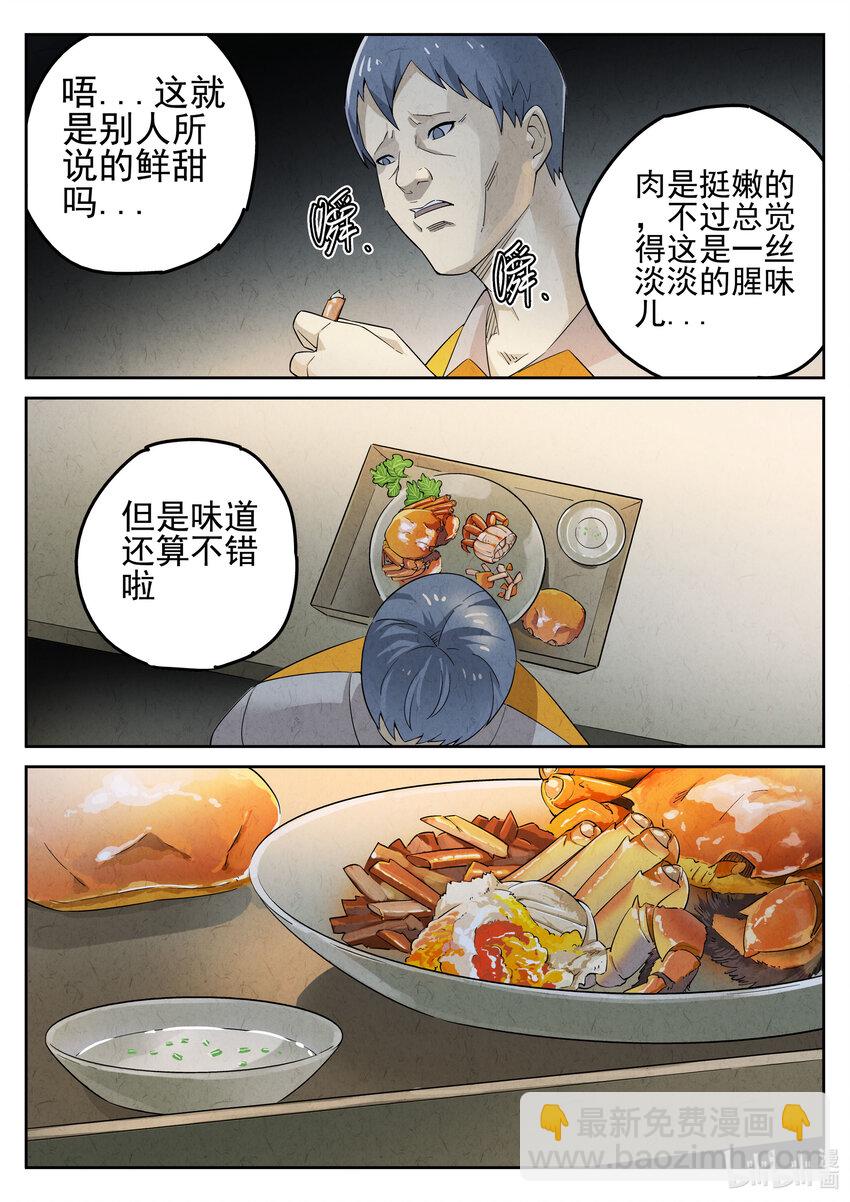 002 第二餐 清蒸大闸蟹-第3话