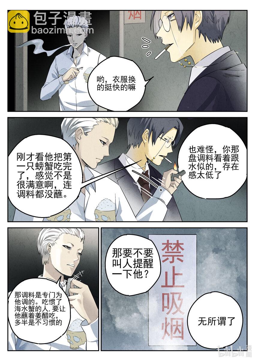 002 第二餐 清蒸大闸蟹-第3话