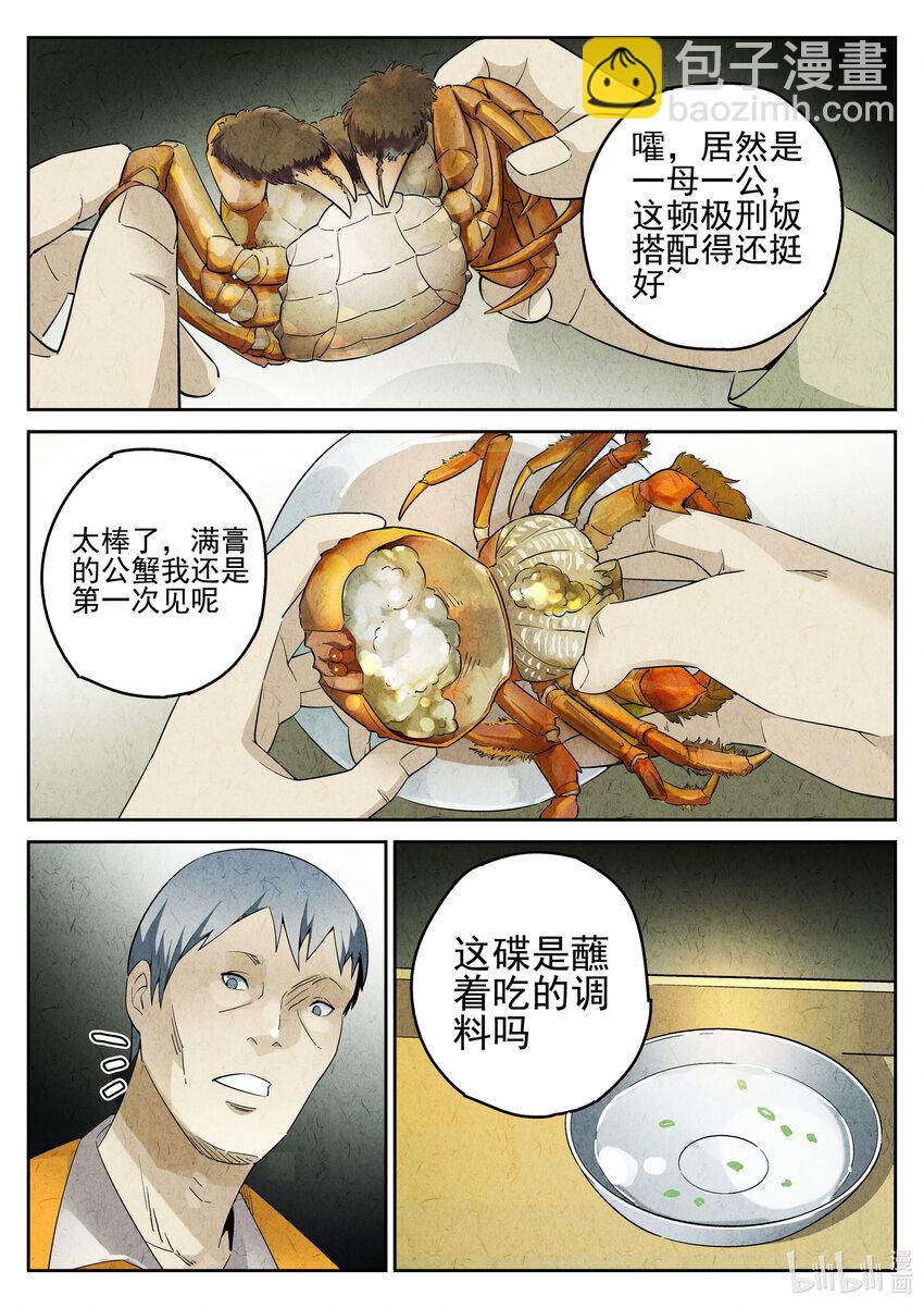 002 第二餐 清蒸大闸蟹-第3话