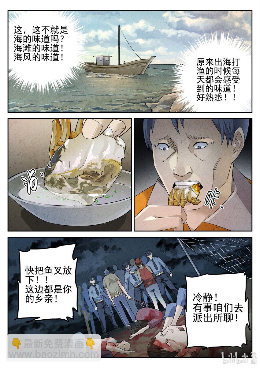 002 第二餐 清蒸大闸蟹-第3话