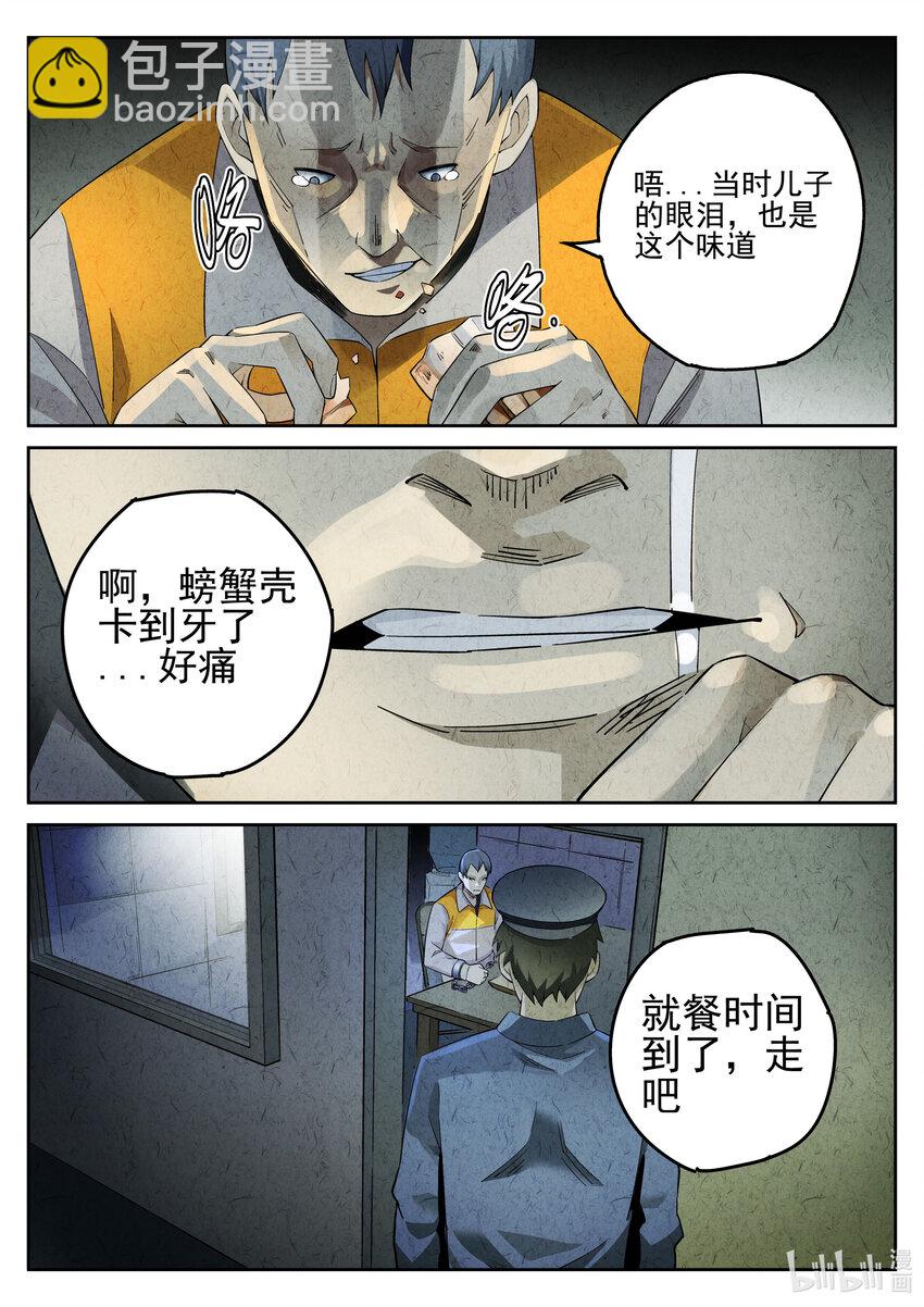 002 第二餐 清蒸大闸蟹-第3话