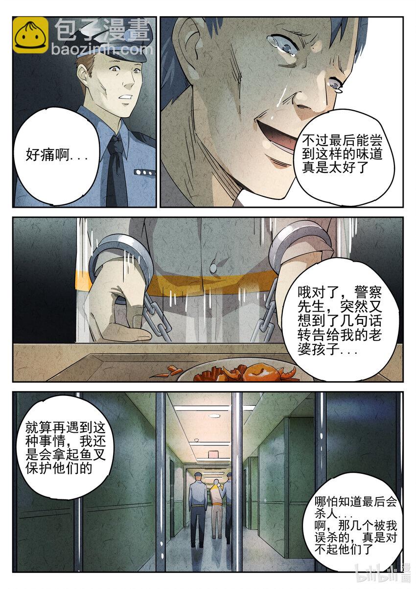 002 第二餐 清蒸大闸蟹-第3话