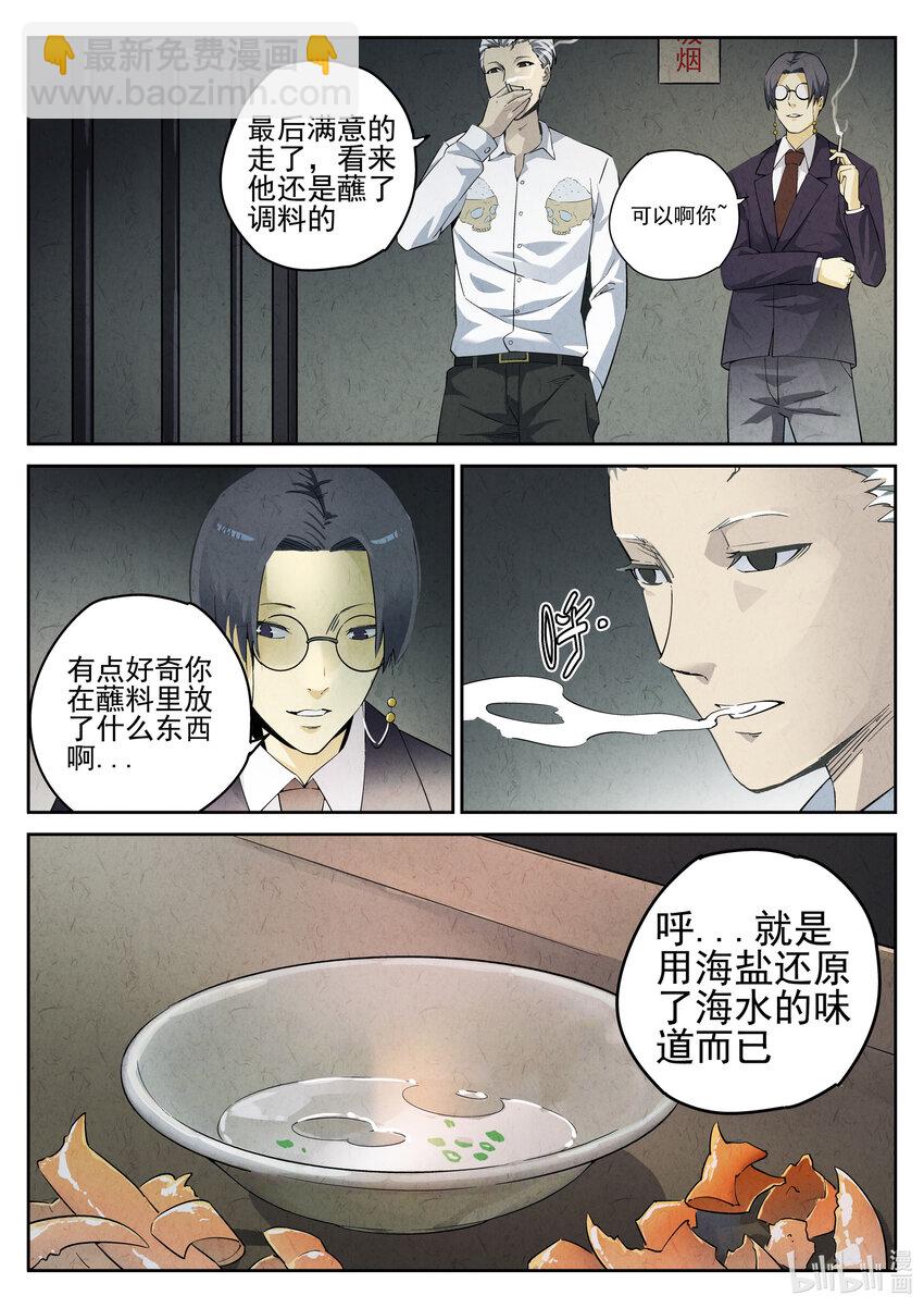 002 第二餐 清蒸大闸蟹-第3话