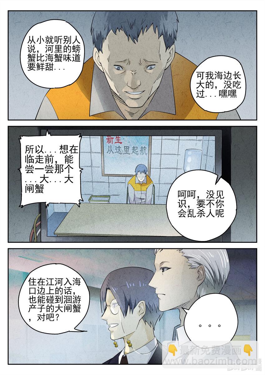 002 第二餐 清蒸大闸蟹-第3话