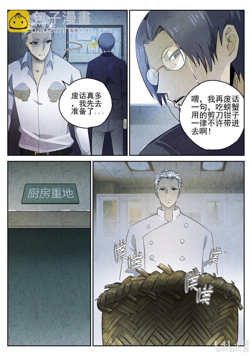 002 第二餐 清蒸大闸蟹-第3话