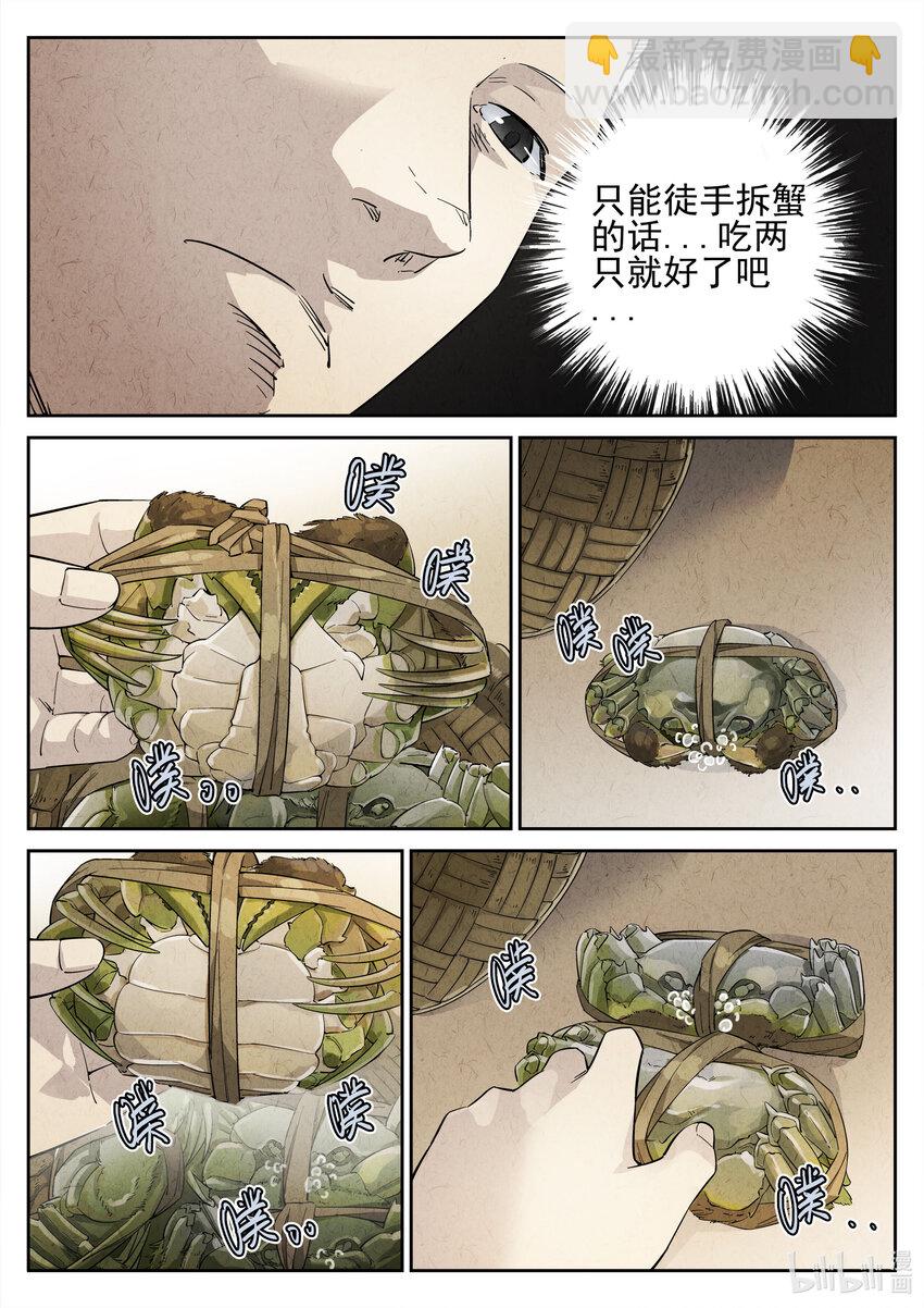 002 第二餐 清蒸大闸蟹-第3话