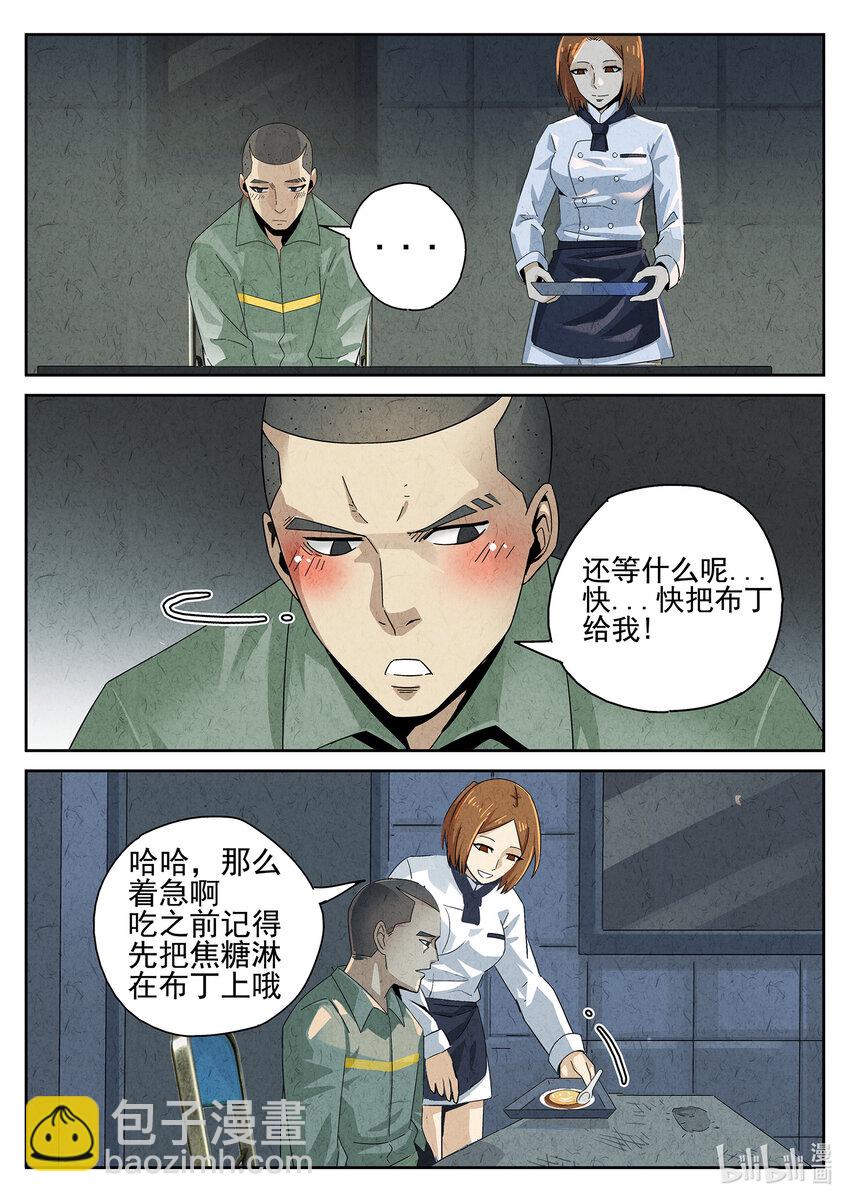 020 第十二餐 笑脸布丁（三）-第21话