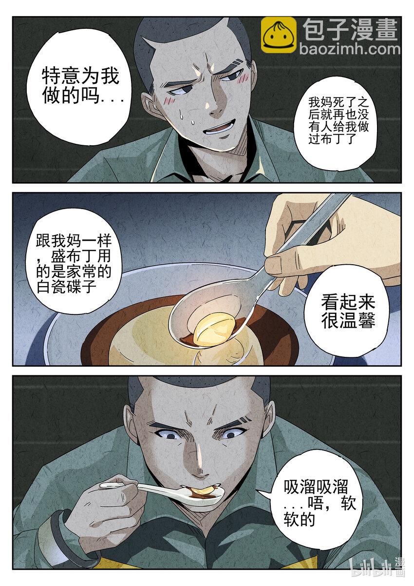 020 第十二餐 笑脸布丁（三）-第21话