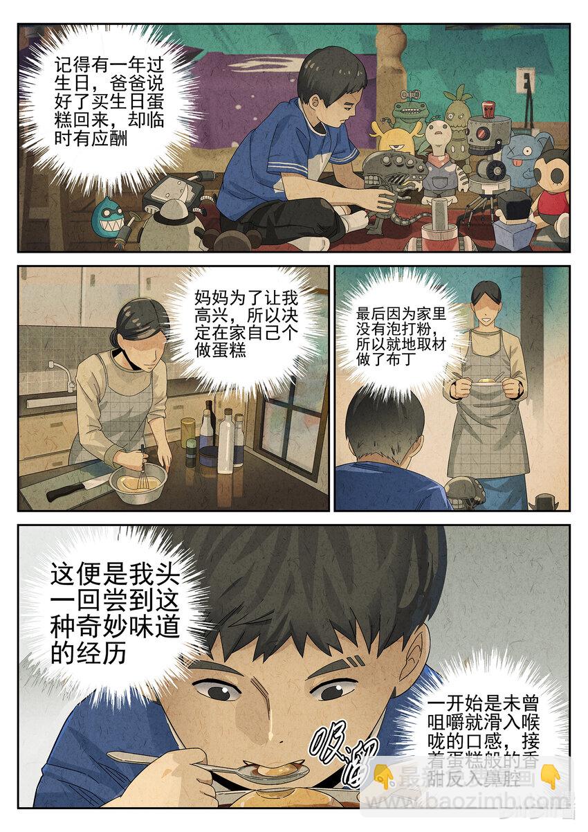 020 第十二餐 笑脸布丁（三）-第21话