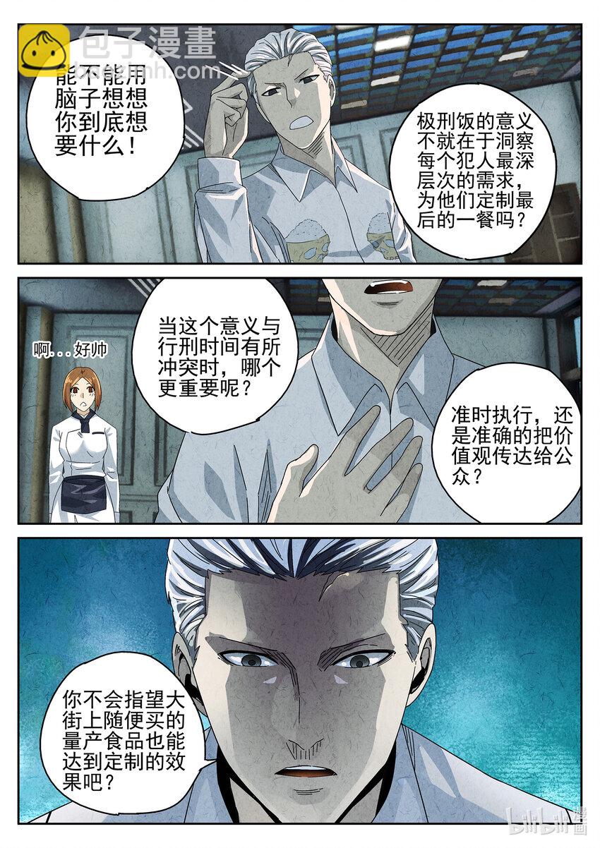 022 第十三餐 蛋煎伦教糕（一）-第23话