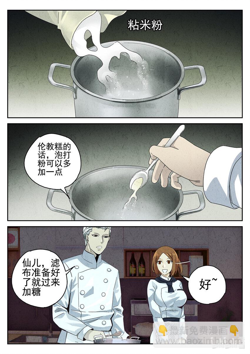 022 第十三餐 蛋煎伦教糕（一）-第23话