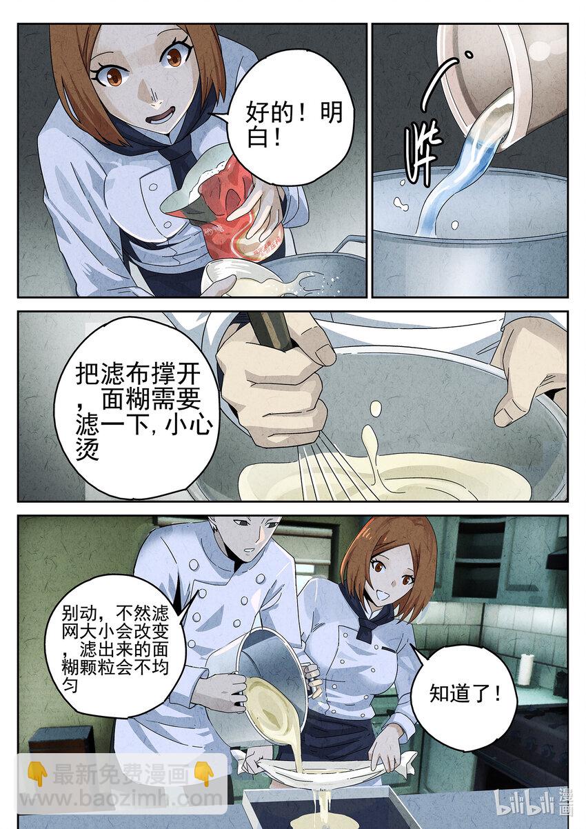 022 第十三餐 蛋煎伦教糕（一）-第23话