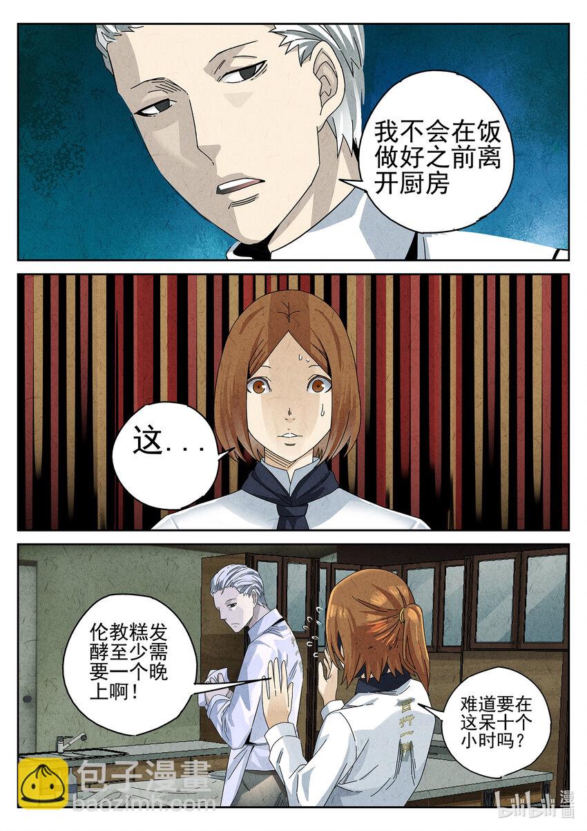 022 第十三餐 蛋煎伦教糕（一）-第23话